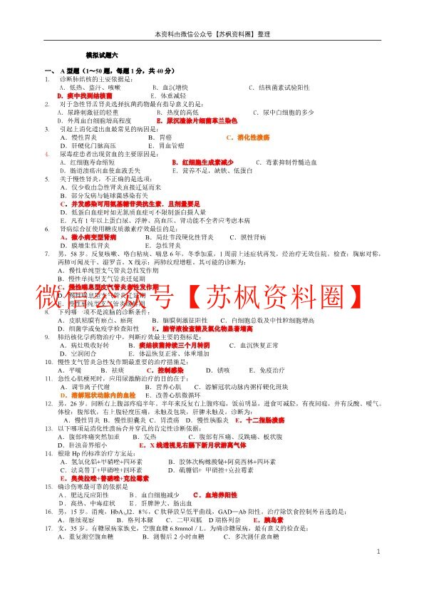 内科学